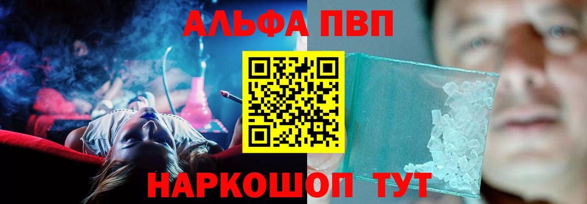 Alpha-PVP VHQ  Alpha-PVP кристаллы  закладка  Щёлково  Вход с VPN 