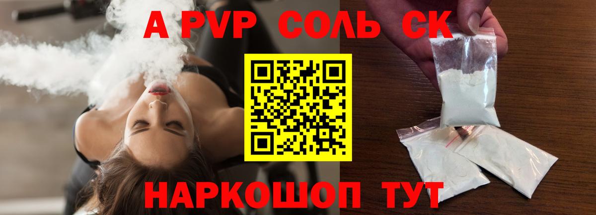 Alfa_PVP кристаллы Щёлково