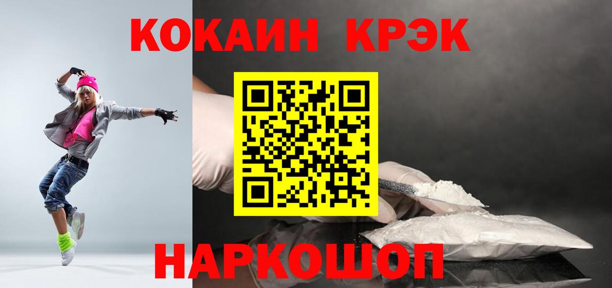 КОКАИН Эквадор  Вход с VPN  КОКАИН 99%  Щёлково 