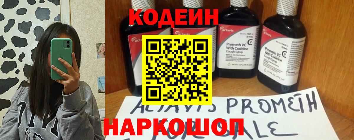 Кодеин напиток Lean (лин) Щёлково