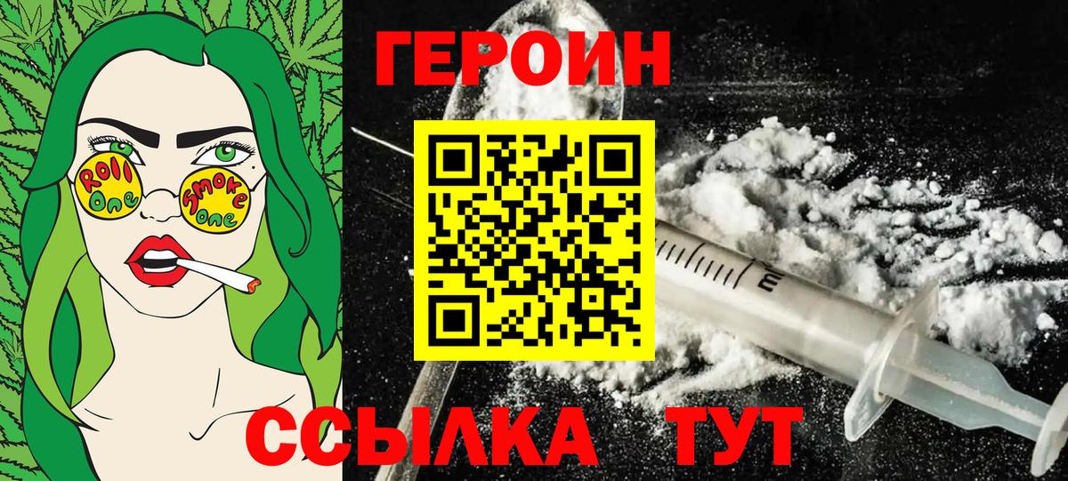 Героин гречка Щёлково